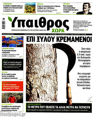Πρωτοσέλιδο Ύπαιθρος