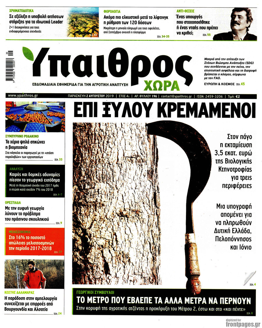 Ύπαιθρος