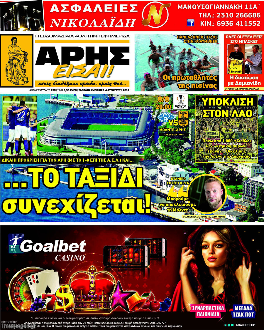 Άρης είσαι