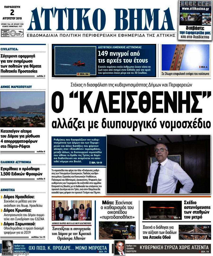Αττικό Βήμα