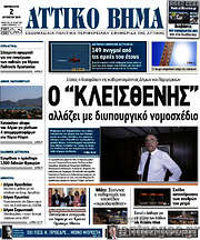 /Αττικό Βήμα