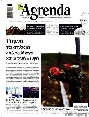 Πρωτοσέλιδο Agrenda