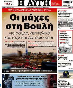 Αυγή: Οι μάχες στη Βουλή