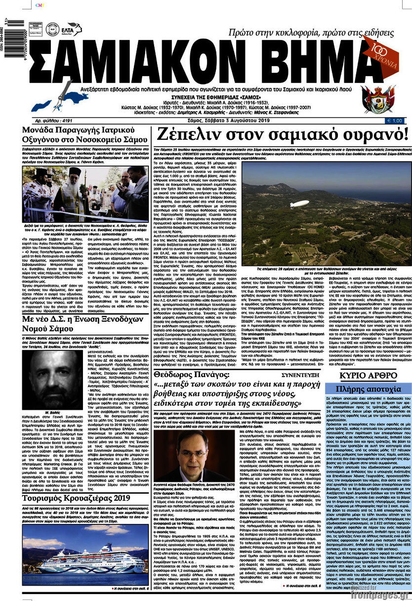 Σαμιακόν Βήμα