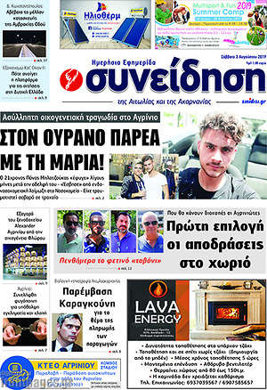 Πρωτοσέλιδο Συνείδηση
