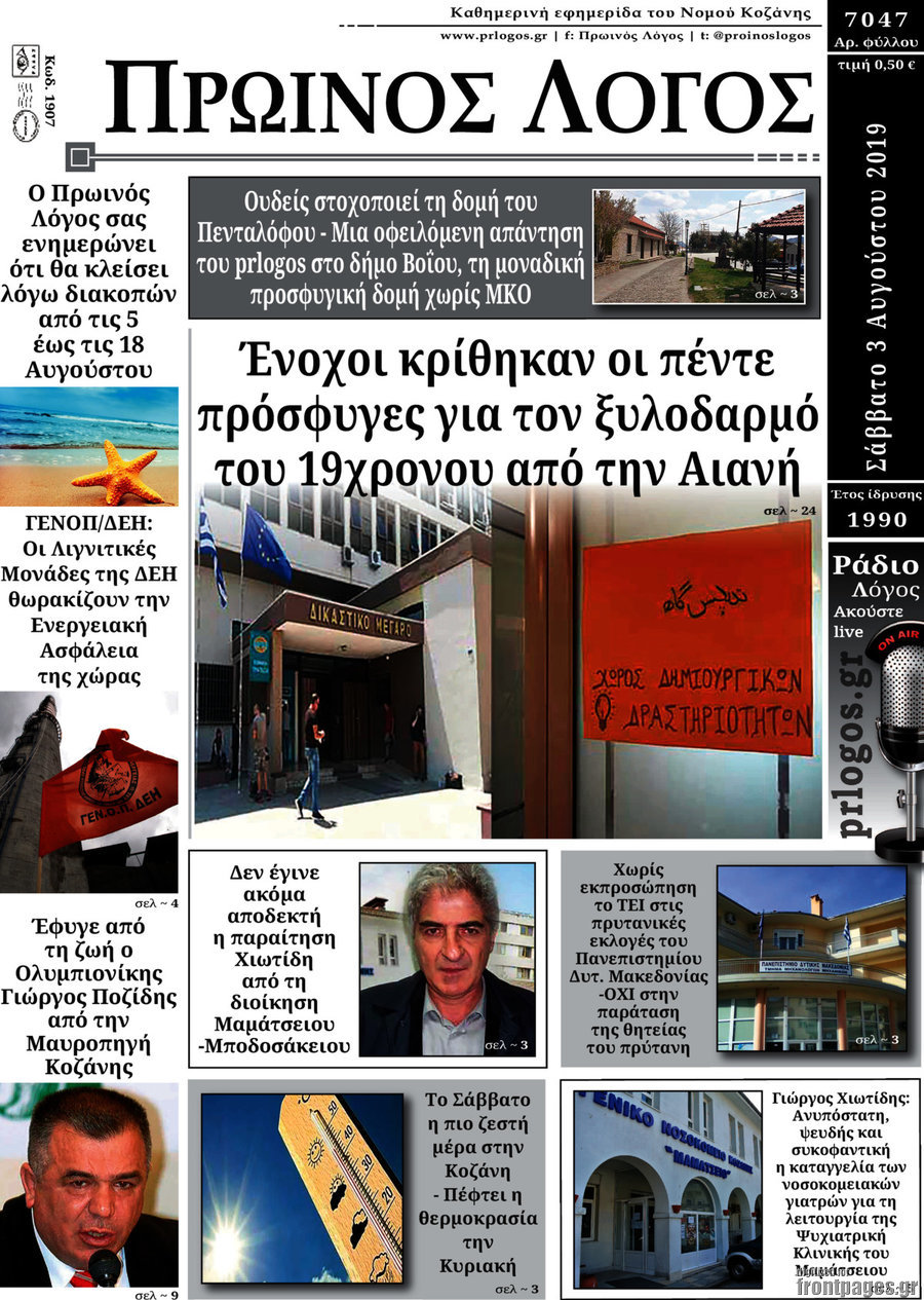 Πρωινός Λόγος