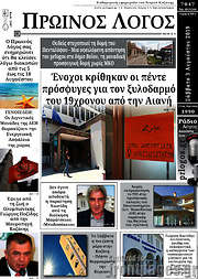 /Πρωινός Λόγος