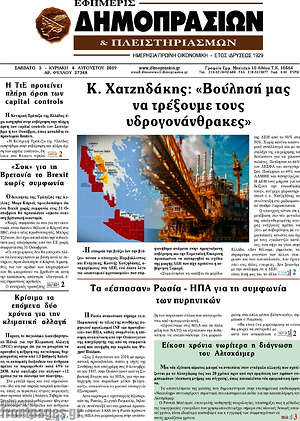 Πρωτοσέλιδο Εφημερίς Δημοπρασιών