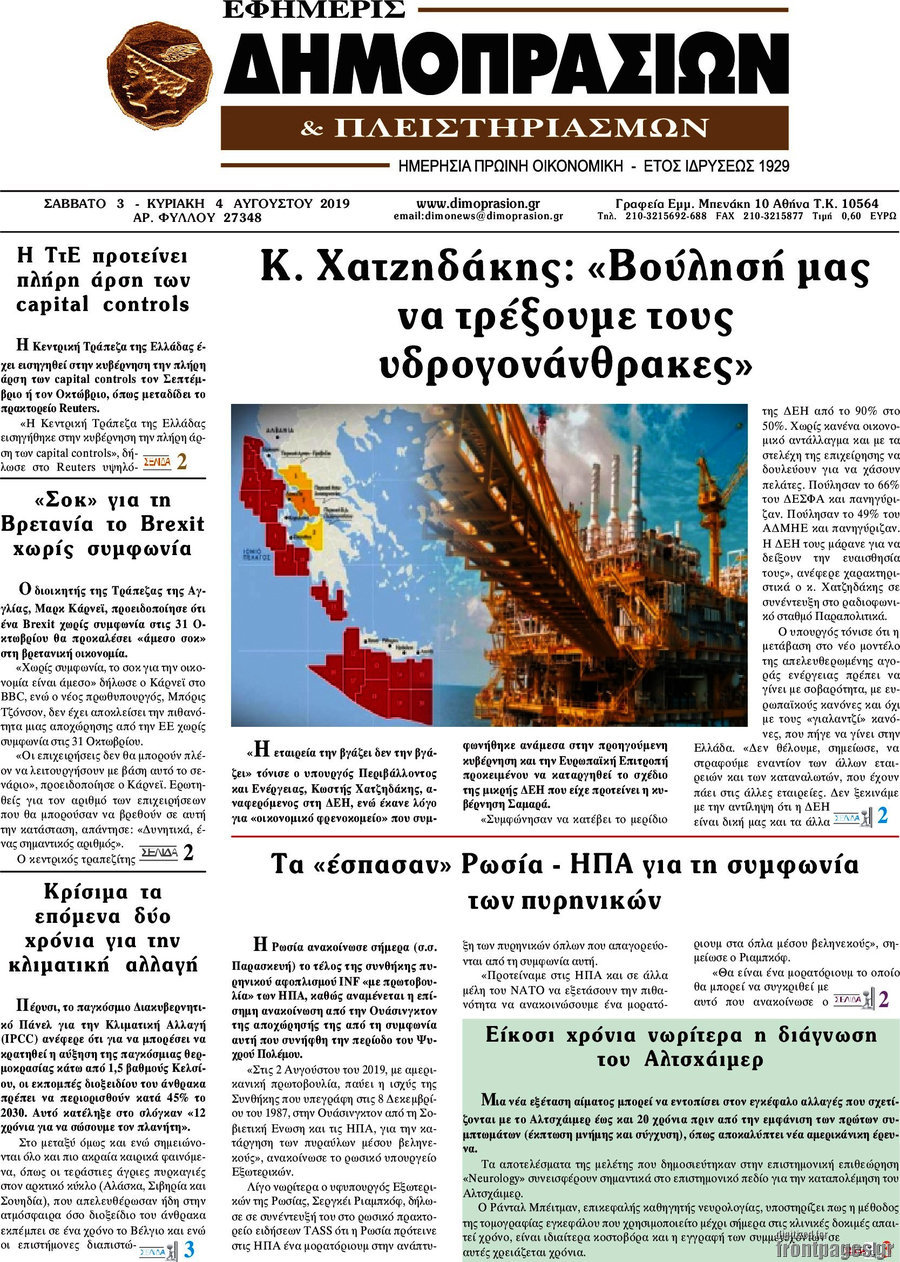 Εφημερίς Δημοπρασιών
