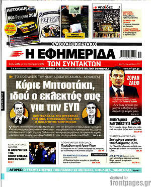 Η εφημερίδα των συντακτών: Κύριε Μητσοτάκη, ιδού ο εκλεκτός σας για την ΕΥΠ