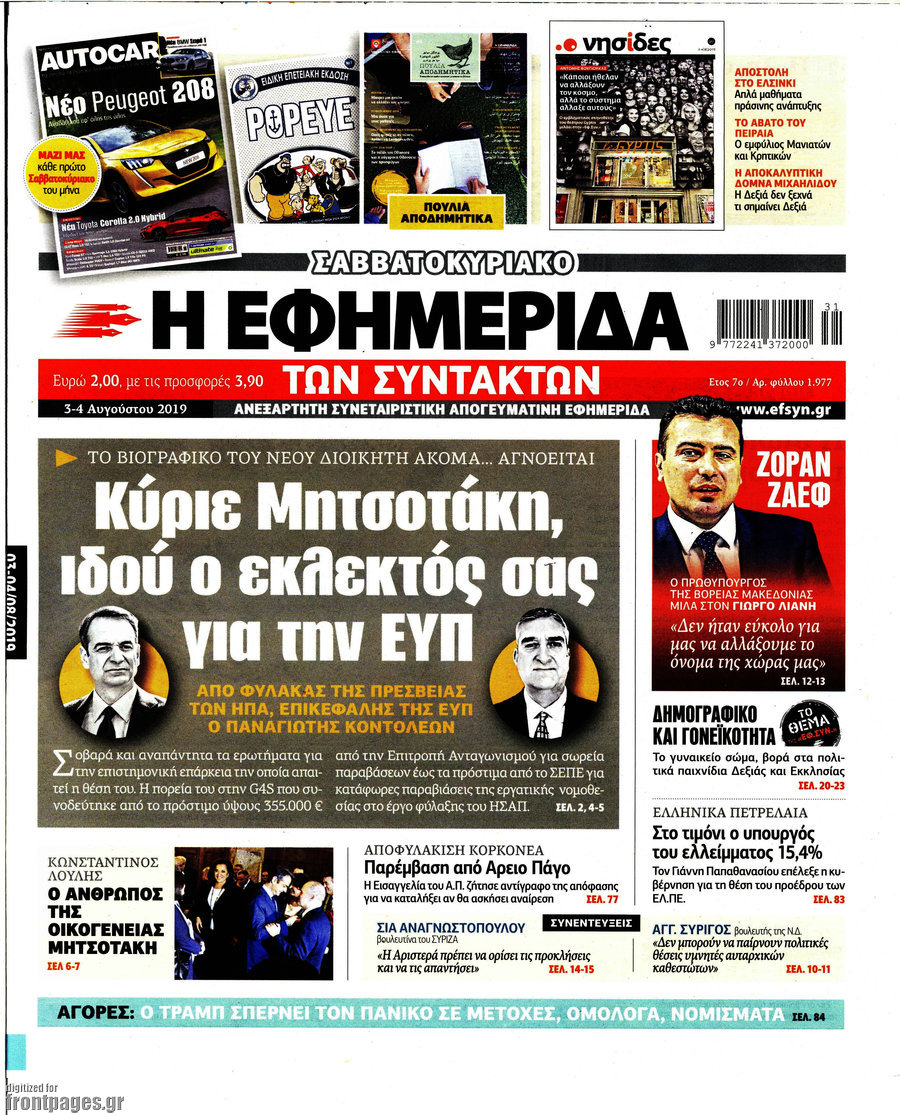 Η εφημερίδα των συντακτών