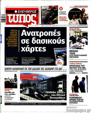 Ελεύθερος Τύπος: Ανατροπές σε δασικούς χάρτες