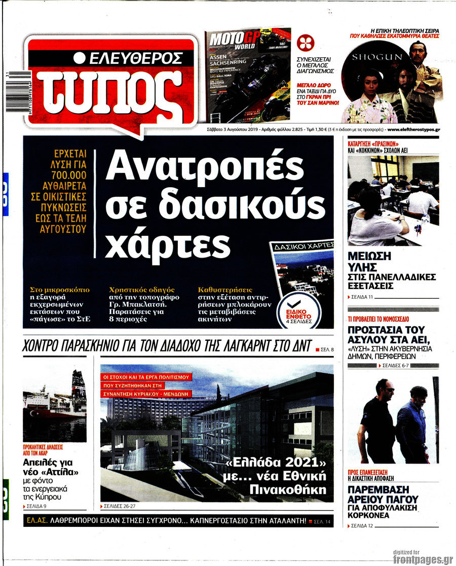 Ελεύθερος Τύπος