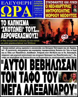 Πρωτοσέλιδο εφημερίδας Ελεύθερη ώρα - protoselida