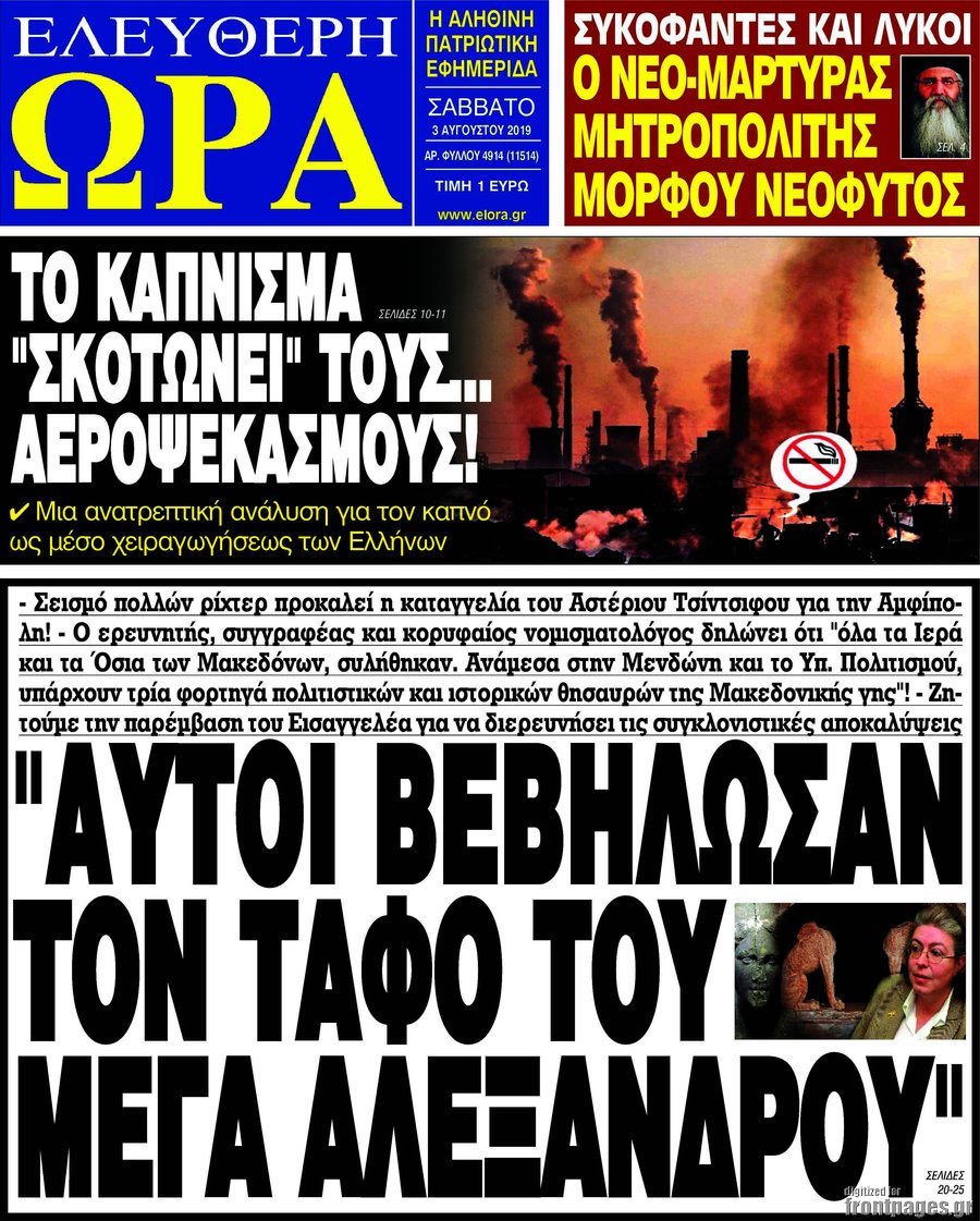 Ελεύθερη ώρα