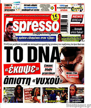 Πρωτοσέλιδο εφημερίδας Espresso - protoselida