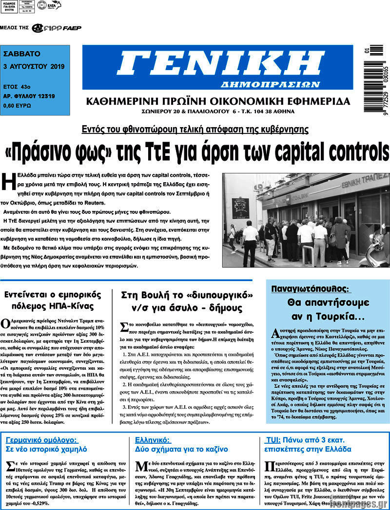 Γενική Δημοπρασιών
