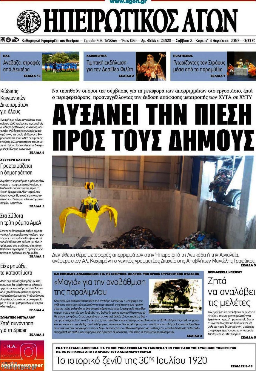 Ηπειρωτικός Αγών