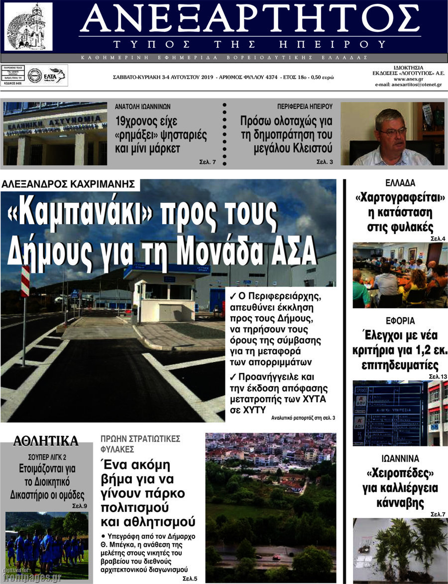 Ανεξάρτητος