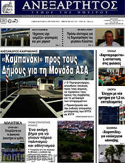 /Ανεξάρτητος