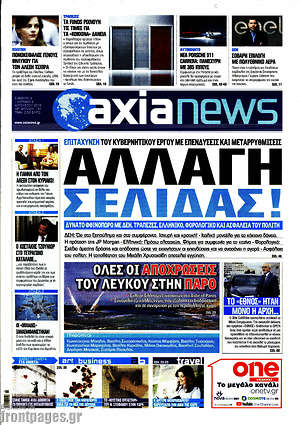 Πρωτοσέλιδο Η Αξία