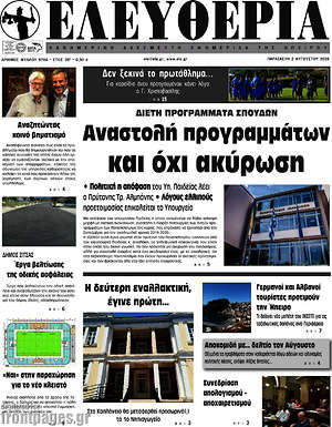 Πρωτοσέλιδο Ελευθερία