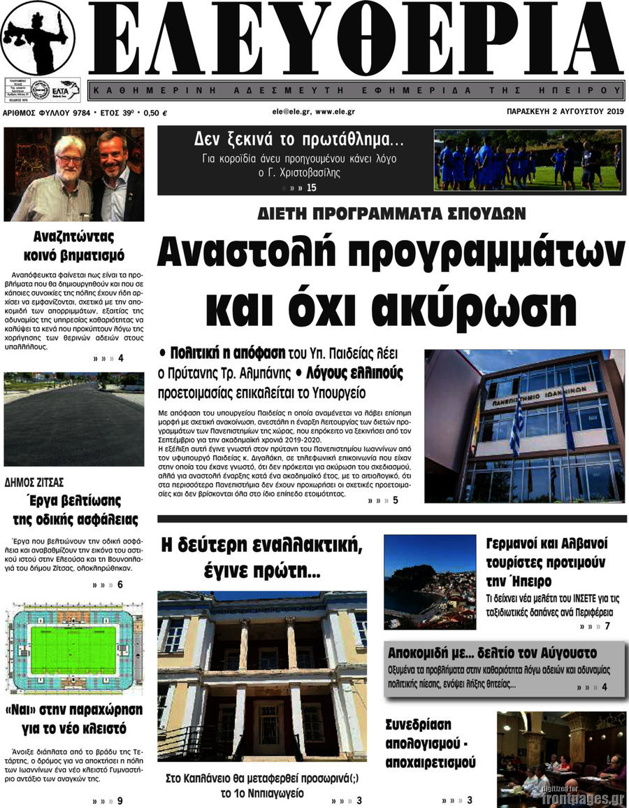 Ελευθερία