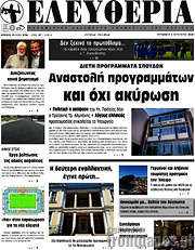 /Ελευθερία