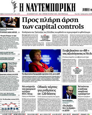 Η Ναυτεμπορική: Προς πλήρη άρση των capital controls