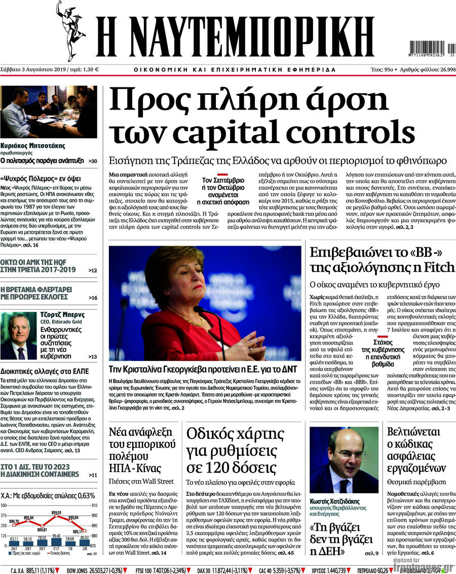 Η Ναυτεμπορική