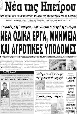 Πρωτοσέλιδο Νέα της Ηπείρου