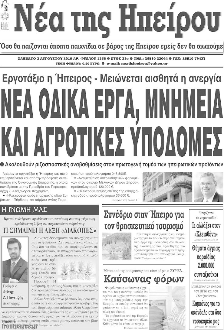 Νέα της Ηπείρου