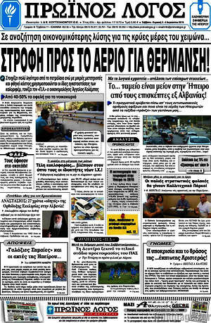Πρωτοσέλιδο Πρωινός Λόγος