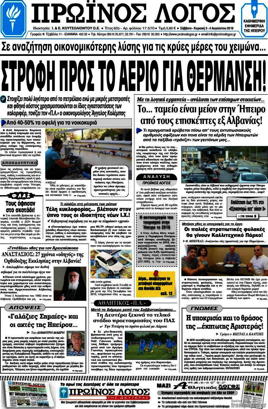 Πρωινός Λόγος