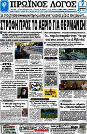 /Πρωινός Λόγος