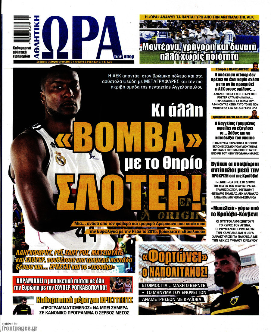 Η Ώρα των Σπορ