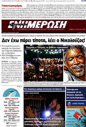 Πρωτοσέλιδο Ενημέρωση