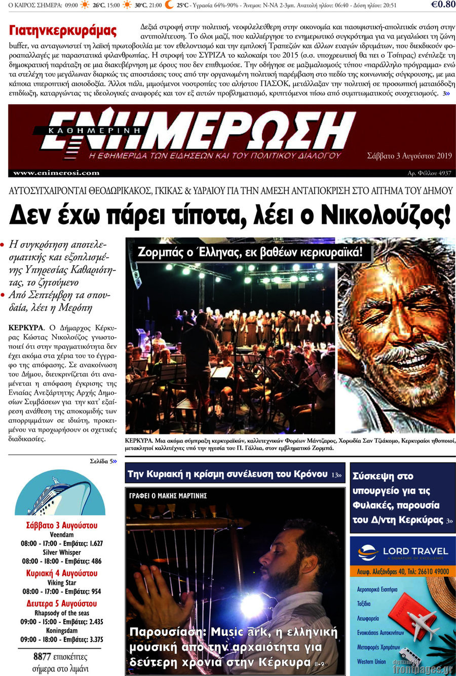 Ενημέρωση