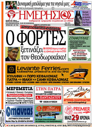 Πρωτοσέλιδο Ημερήσιος