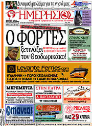 /Ημερήσιος