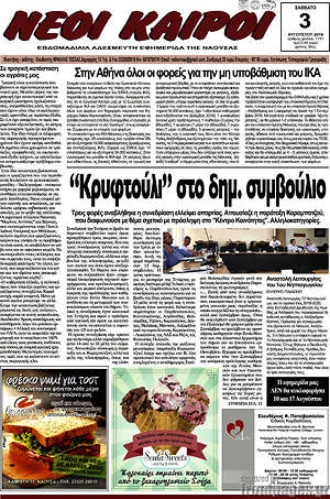 Πρωτοσέλιδο Νέοι καιροί