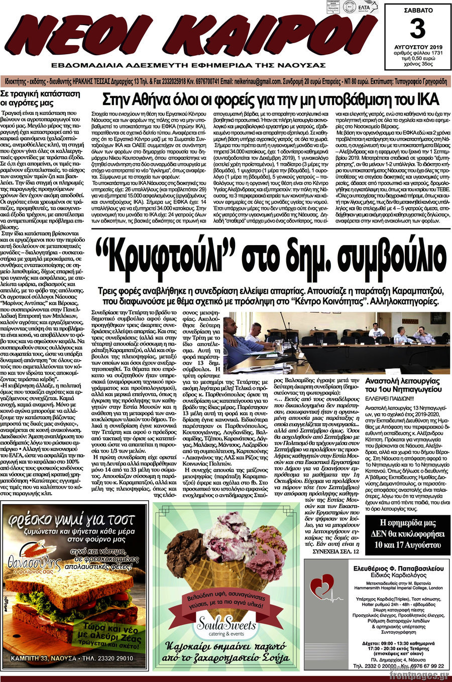 Νέοι καιροί