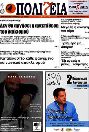 Πρωτοσέλιδο Πολιτεία