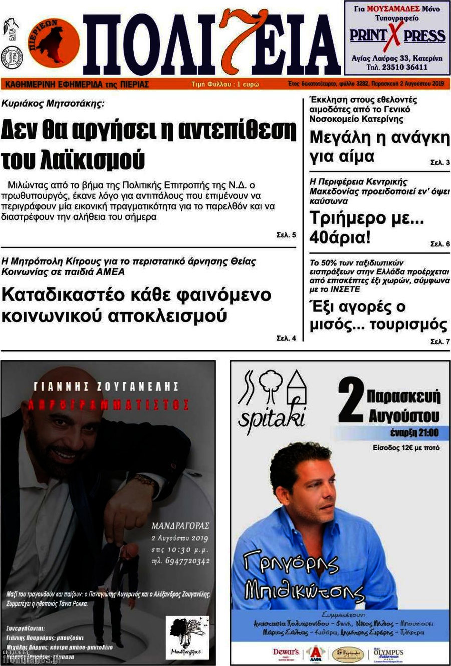 Πολιτεία