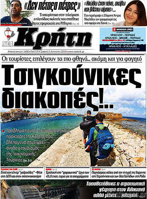 Πρωτοσέλιδο Νέα Κρήτη