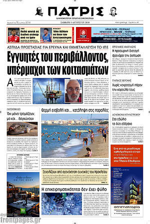 Πρωτοσέλιδο Πατρίς