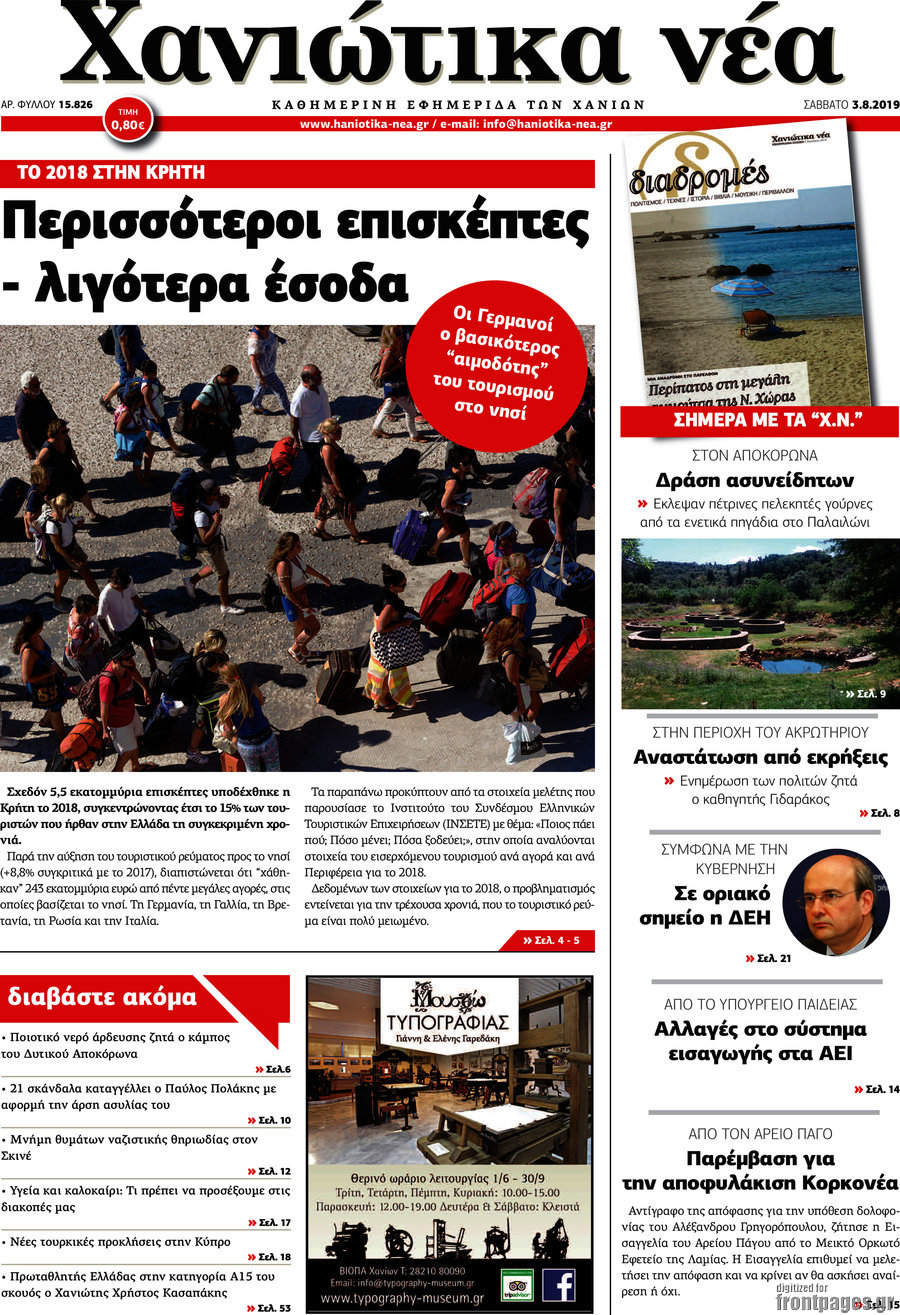 Χανιώτικα Νέα