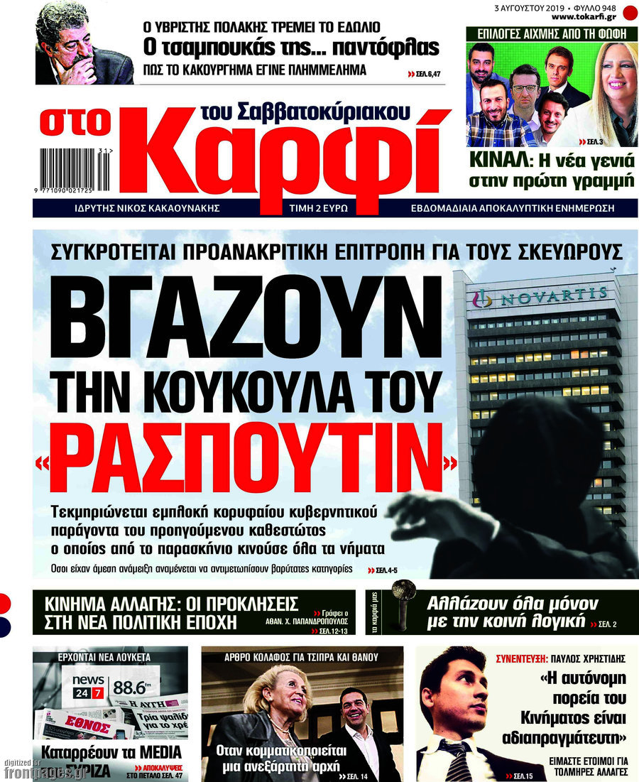 στο Καρφί