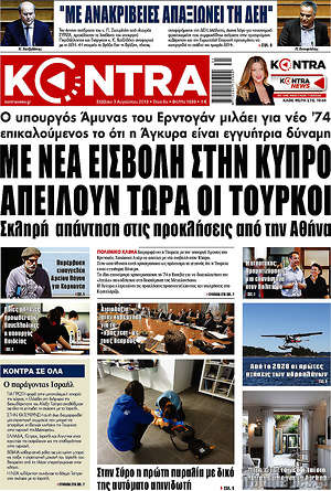 Kontra News - Με νέα εισβολή στην Κύπρο απειλούν τώρα οι Τούρκοι