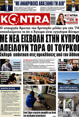 Kontra News: Με νέα εισβολή στην Κύπρο απειλούν τώρα οι Τούρκοι